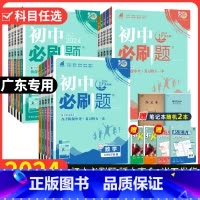 [七年级7本全套语数英政史地生]深圳专用 七年级上 [正版]广东2024版初中七.八.九年级上册下册全套人教版北师数学沪