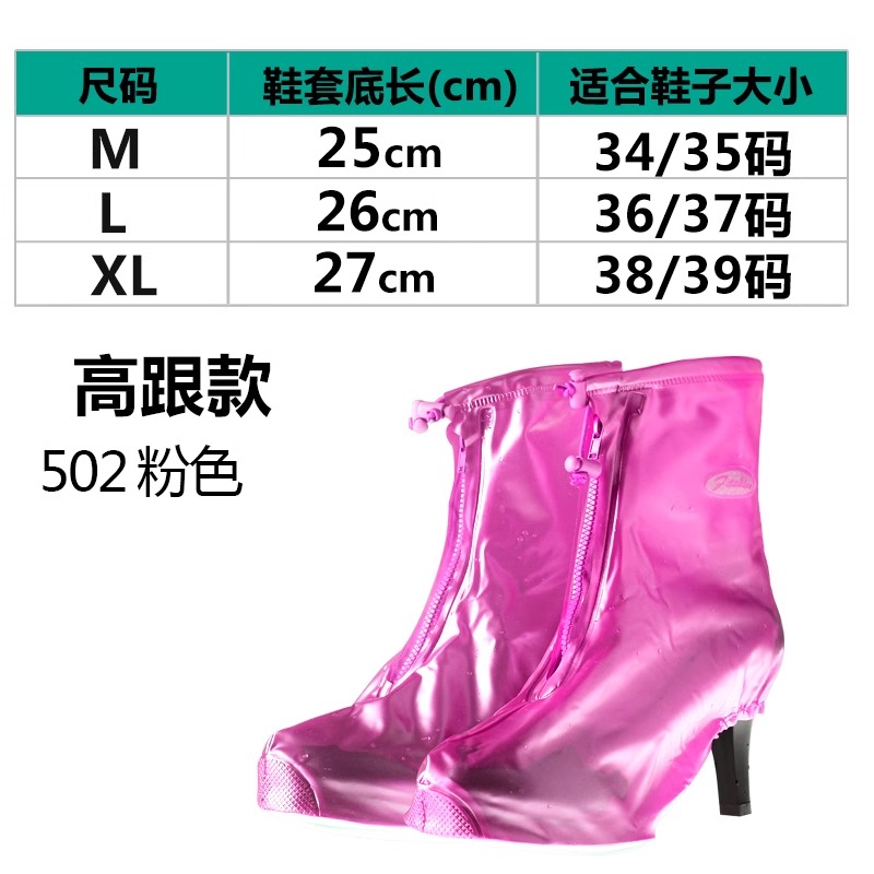 正雨女式高跟防雨鞋套雨天防水鞋套防滑加厚底女雨鞋套9063