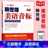[正版]赖世雄美语音标美语从头学美式音标经典教程带音频发音纠正美语从头学系列口型初高中大学生自学发音英语自学初学入门零基