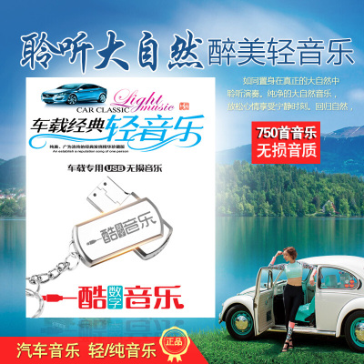 车载CD休闲轻音乐纯音乐班得瑞U盘无损精选黑胶16G内存带歌曲MP3
