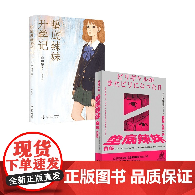 垫底辣妹升学记+纵身一跃 垫底辣妹自传 坪田信贵等 著 小说