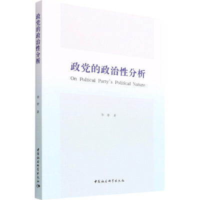 醉染图书政的治分析9787520383585