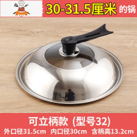 不锈钢锅盖家用炒菜锅盖子32cm34cm炒锅可视锅盖通用透明玻璃盖 敬平 32号[可立把手][内径29.5-31锅具配件