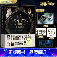 [正版]新书 哈利·波特解析人物设定 中国青年出版社