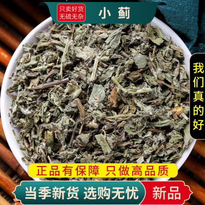 甄选小蓟100克刺儿菜干货煮水小计青青草刺狗牙刺儿菜9260