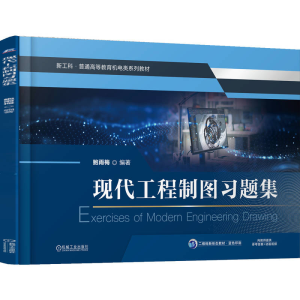 正版新书]现代工程制图习题集鲍雨梅 著9787111792826