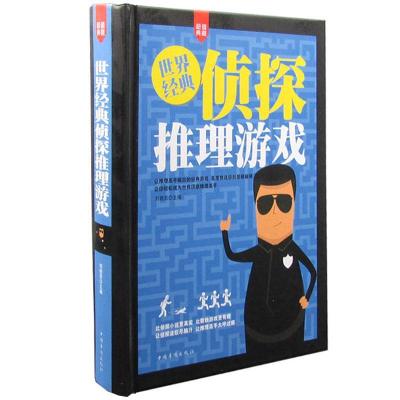 正版新书]世界经典侦探推理游戏刘晓菲9787511344960