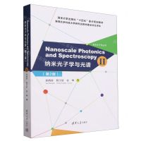 [N]纳米光子学与光谱(第2版清华大学出版社十四五重点规划教材)(英文版)/纳米光子学丛书-9787302647621