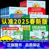 3本:语文+数学+英语 苏教版 四年级上 [正版]2025提优训练课时优化作业一二三四五六年级下册上册语文人教数学苏教北