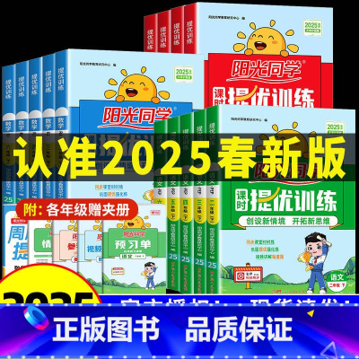 3本:语文+数学+英语 苏教版 四年级上 [正版]2025提优训练课时优化作业一二三四五六年级下册上册语文人教数学苏教北
