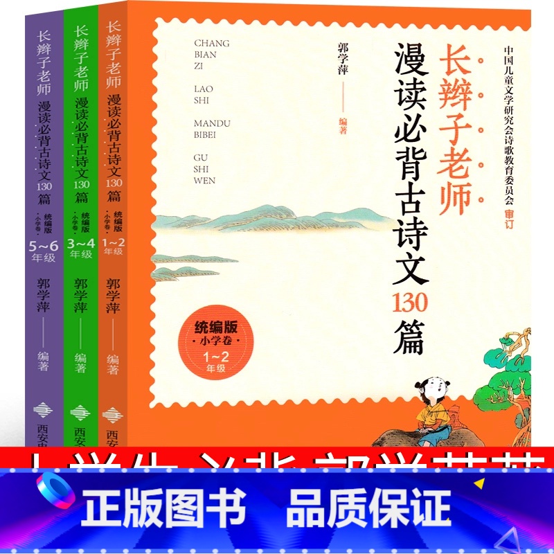 长辫子老师漫读必背古诗文130篇 郭学萍著 [正版]世界的一天(日)安野光雅编 一年级下册必读绘本小学生课外书老师阅读儿