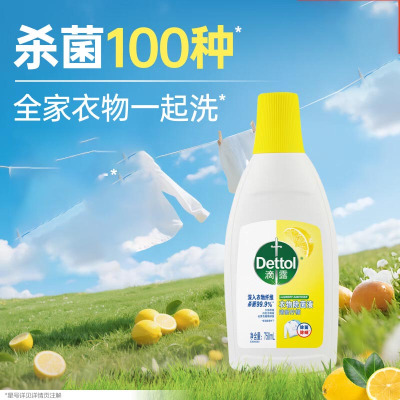 滴露 衣物除菌液柠檬 750ml*2瓶