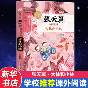 醉染图书大林和小林9787305151491