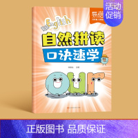 自然拼读口诀速学 小学通用 [正版]自然拼读口诀速学思维导图趣味口诀记忆单词零基础入门背单词神器音频带读视频有声讲解配套