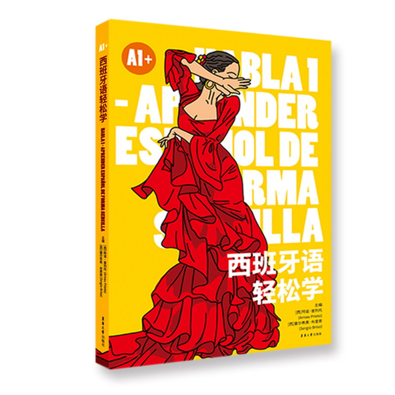 醉染图书西班牙语轻松学(A1+)9787566920270