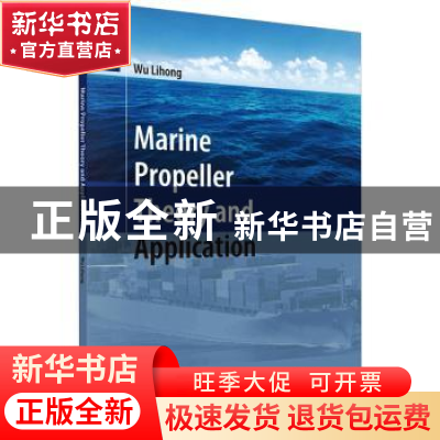 正版 Marine propeller theory and application Wu Lihong[著]