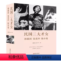 民国三大才女 [正版]民国三大才女林徽因、张爱玲、陆小曼民国才女传近代名人传记名人名言你若盛开清风自来书籍传记书课外