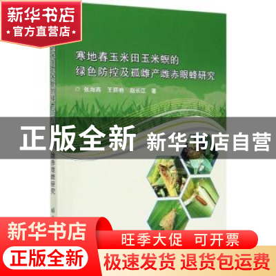 正版 高含硫气藏相对渗透率 郭肖 科学出版社 9787030660992 书籍