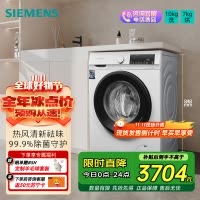 西门子(SIEMENS) 10公斤洗7KG烘干滚筒洗干一体机全自动家用 防过敏 WN54A1X02W