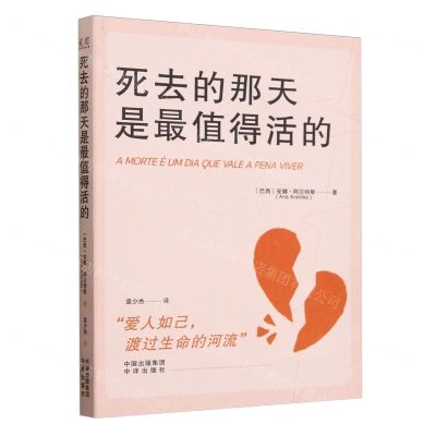 [N]死去的那天是最值得活的-9787500174875