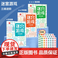 迷宫游戏书 专注力训练注意力找不同幼儿园 益智迷宫书儿童6岁以上2-3-4-7-10岁大冒险书籍大迷宫幼儿思维逻辑智力开