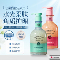 安宝笛蓓缦水光柔肤海盐磨砂沐浴露400ml*2(谧夜黑玫瑰香+青柠罗勒香)