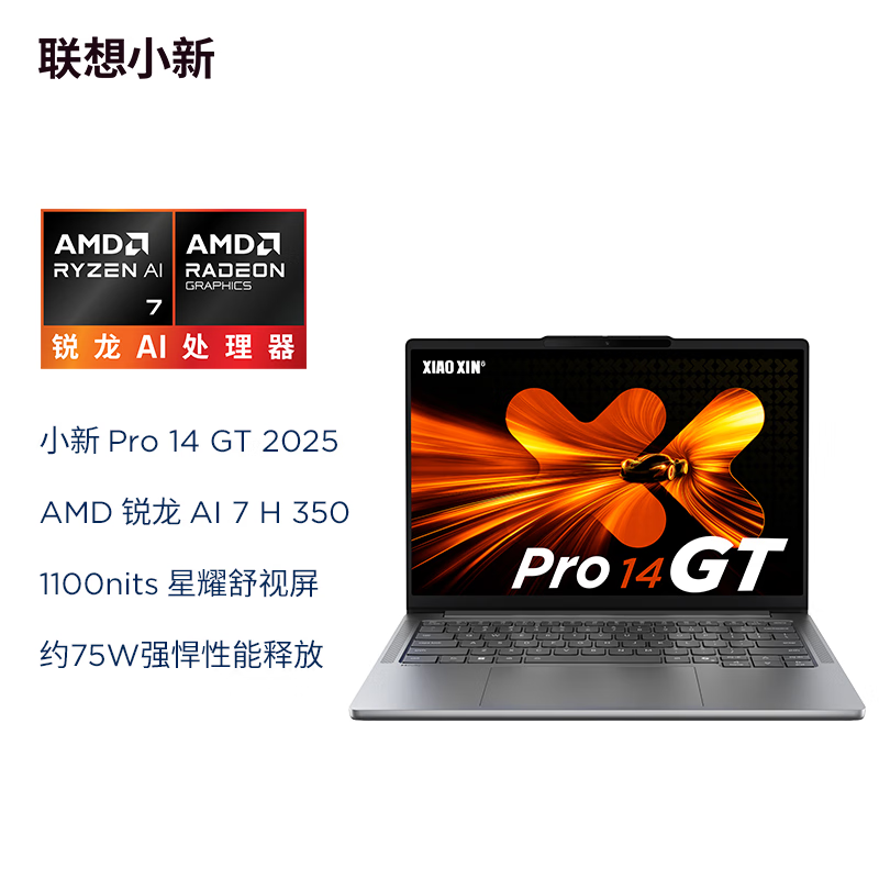 联想(Lenovo)小新Pro14GT AI元启14英寸轻薄笔记本电脑 锐龙AI 7 H 350 32G 1T 2.8K高刷OLED Win11 商用办公家用娱乐学习设计