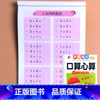 口算心算 10以内的加减法 横式竖式分解加减混合 [正版]10/20/50/100以内加减法混合口算心算天天练横式列竖式