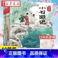[全10册]跟着绘本学古文 第一+二辑 [正版]跟着绘本学古文第一二三四五六辑全10册赠音频567岁儿童中小学启蒙阅读语