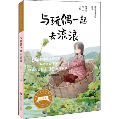 [M]与玩偶一起去流浪-9787567590144