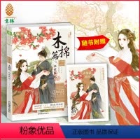 [正版]直营店 十二花信 霓裳风华录 木棉篇 倾世医妃1 轻文库崭新策划浪漫花语古风大系列 青春古风唯美小说