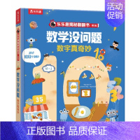 数字真奇妙 [正版]学而思计算真有趣升级版 100以内加减法数学启蒙20以内的加减法专项训练 天天练 幼小衔接适用幼儿园