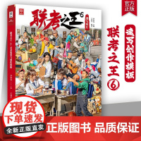 联考之王6速写创作模板 2025敲门砖王靖宇速写基础局部站坐蹲默写单人组合场景人物临摹范本素材美术高考联考教材教程籍