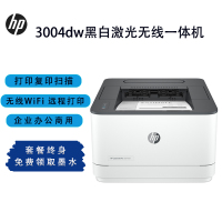 惠普(HP) 3004dw 黑白单功能激光打印机 有线网络+无线wifi 企业办公商用 自动双面 高速打印 远程打印 套餐二