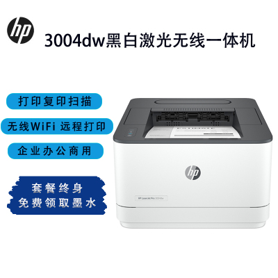 惠普(HP) 3004dw 黑白单功能激光打印机 有线网络+无线wifi 企业办公商用 自动双面 高速打印 远程打印 套餐二