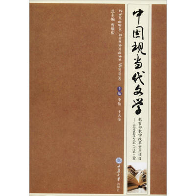 中国现代当代文学