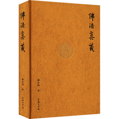 醉染图书法真义9787100176699