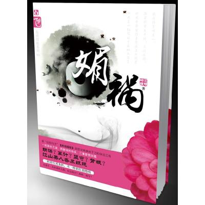 正版新书]媚祸碎花暖暖9787545306279