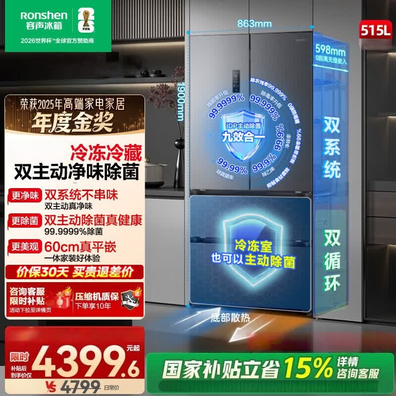 容声方糖515L法式多冰箱双系统主动除菌超薄零嵌入式一级能效无霜大容量灰BCD-515P60FZMAD灰