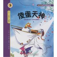 正版新书]傻蛋天神:关于亲情与感恩王文华9787531563327