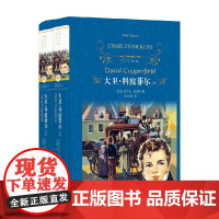 经典译林 大卫 科波菲尔 查尔斯·狄更斯 著 小说