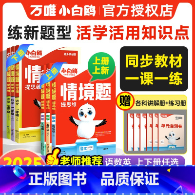 数学[人教版] 一年级下 [正版]2025上册小学情境题数学语文英语人教北师苏教版pep24秋一二三四五六年级下同步训练