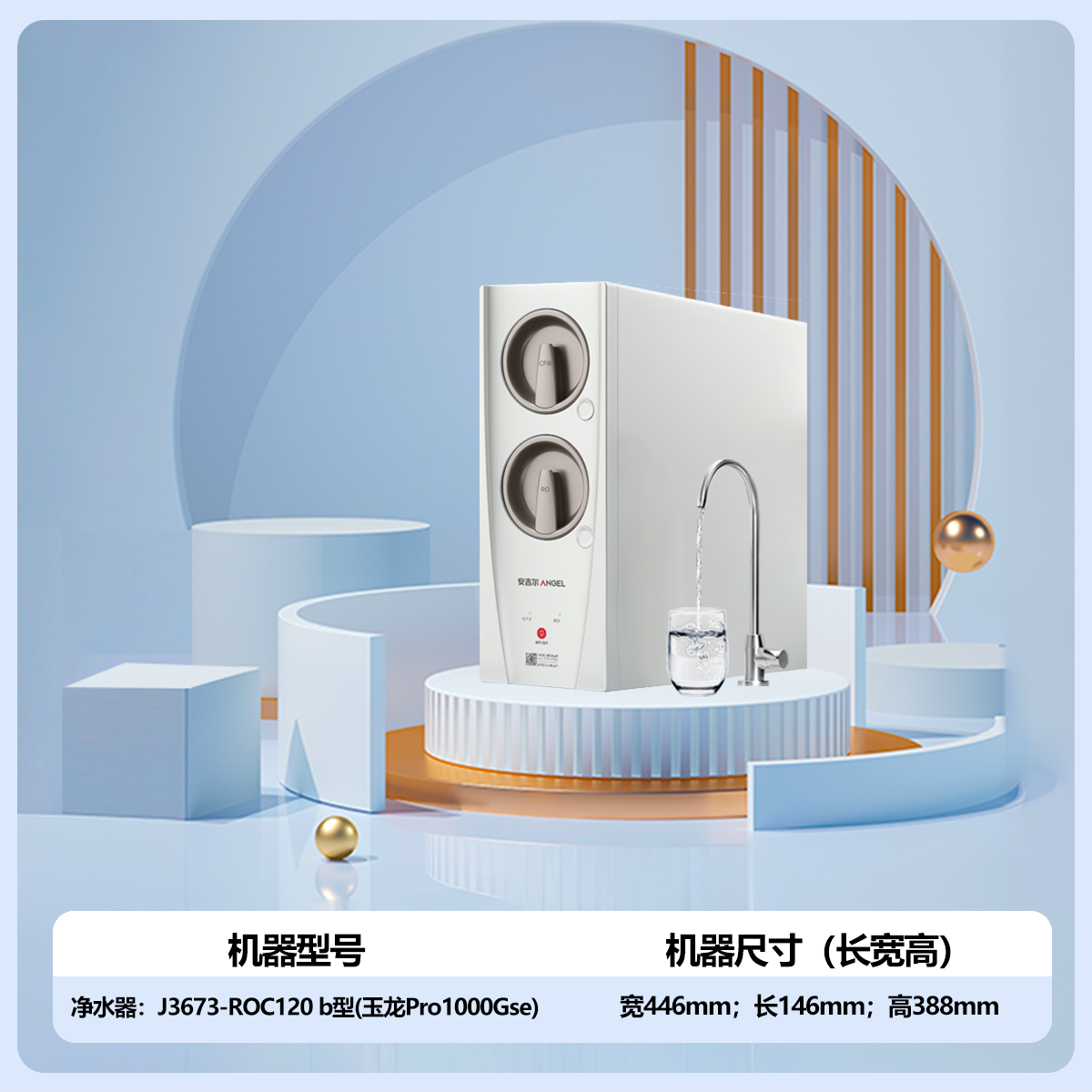 安吉尔家用净水器母婴直饮机玉龙Pro1000GSE纯水直饮式净水机5年长效RO反渗透厨下式过滤器