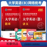 [正版]2023年新版大学英语b网络统考试真题库英语3级专升本讲义试卷英语含备考攻略高频词汇电子题库软件可搭大学英语B