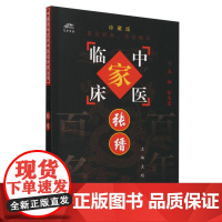 张缙/中国百年百名中医临床家丛书