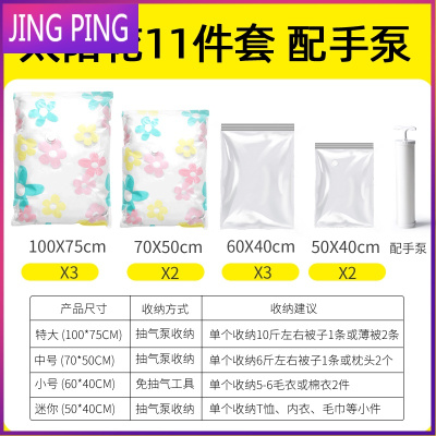 加厚抽真空压缩袋大号11件套整理袋棉被子衣物衣柜卧室打包收纳袋JINGPING3大2小3免抽气2迷你送手泵大号（