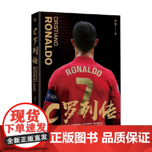 C罗列传 苗霖 著 传记