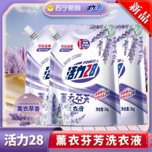 活力28薰衣芬芳洗衣液2kg袋装深层洁净持久留香去污护色
