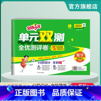 数学 四年级上 [正版]2024年秋 小学单元双测数学四年级上册苏教版 小学4年级数学SJ版同步测试卷期中期末专项提优达