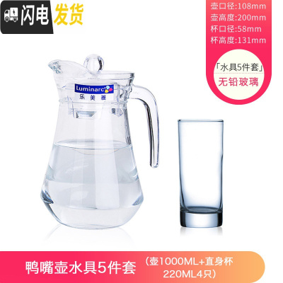 三维工匠玻璃壶热水壶冷水壶凉水壶彩色透明壶果汁冷饮壶花茶果茶壶 鸭嘴壶5件套茶具